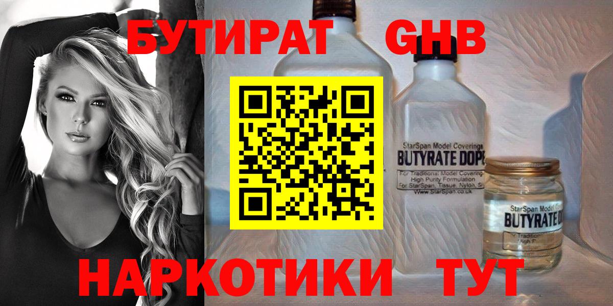 БУТИРАТ бутандиол Лянтор