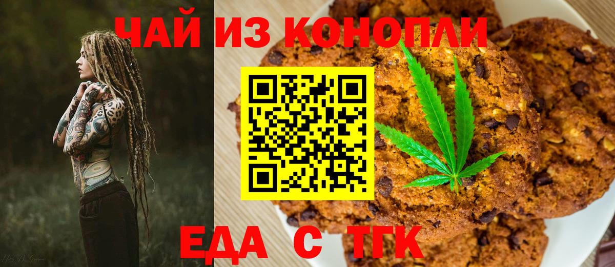 Еда ТГК конопля  Вход с VPN  Лянтор 