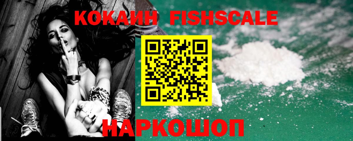 Лянтор  COCAIN FishScale  Вход с VPN  КОКАИН 99% 