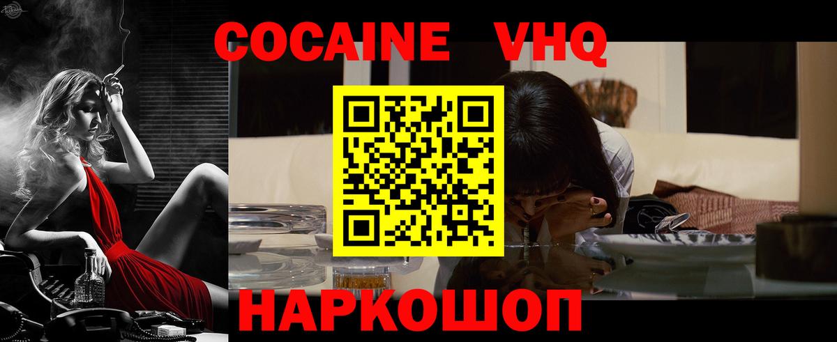 COCAIN VHQ Лянтор
