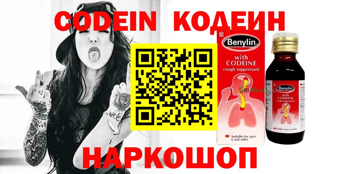 Кодеиновый сироп Lean напиток Lean (лин)  Вход с VPN  Лянтор  Кодеиновый сироп Lean Purple Drank 