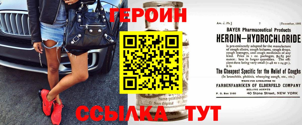 ГЕРОИН Heroin Лянтор