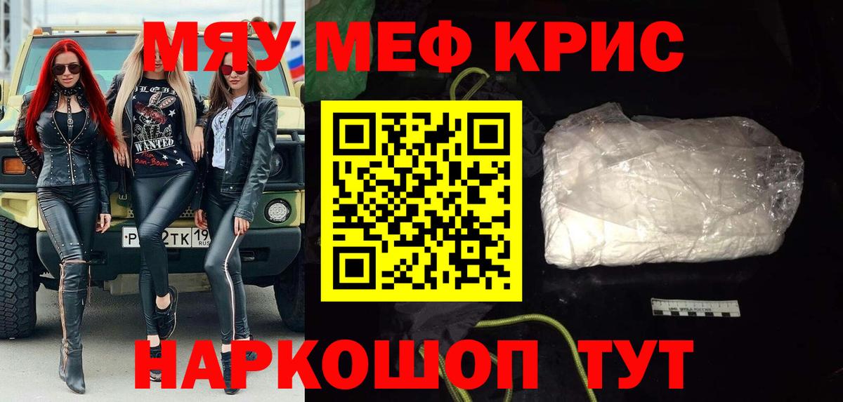 Мефедрон мука Лянтор